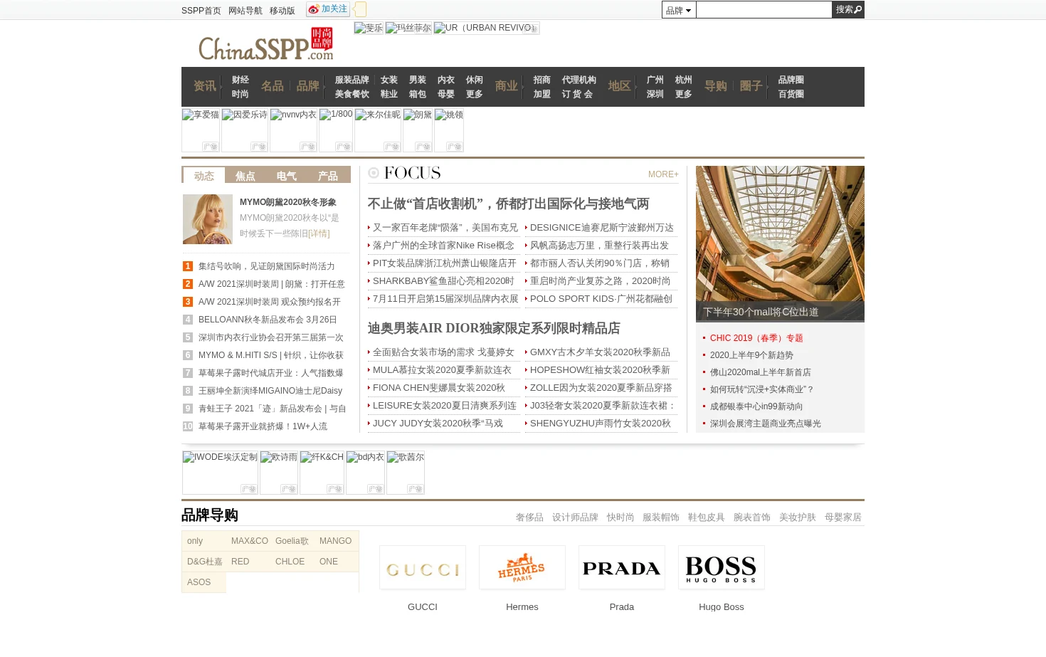 时尚品牌网 页面快照